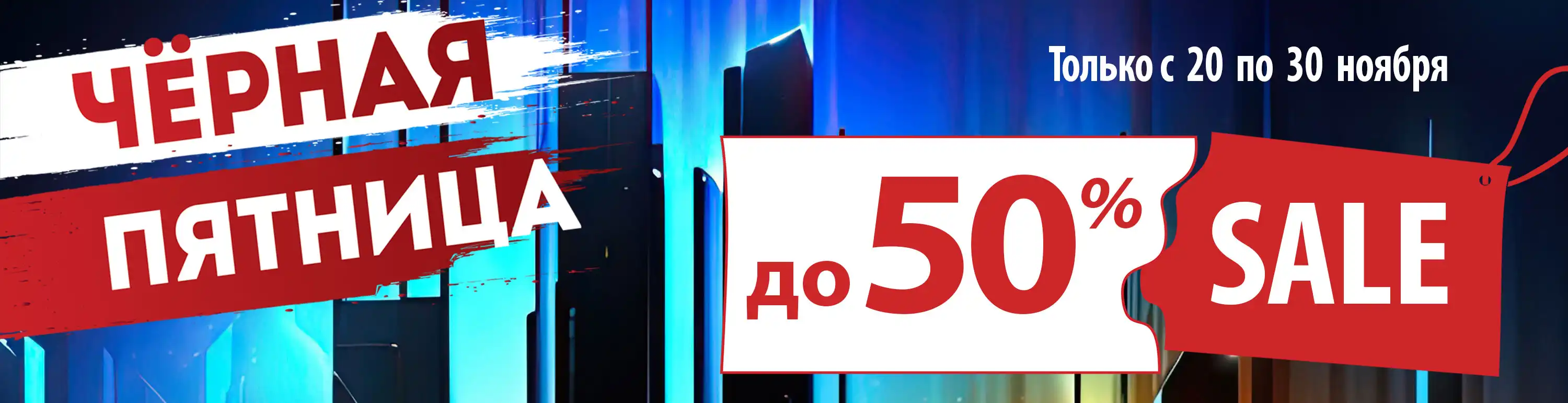 Черна пятница