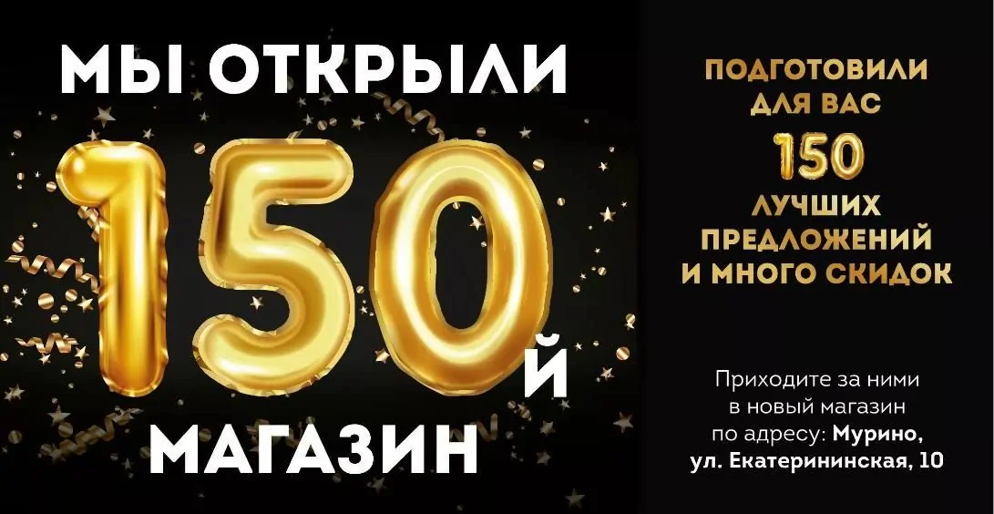 Открытие нового Торгового Объекта